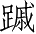 Ƨ_Ա3594