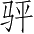 Ƨ_Ա3592