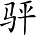 Ƨ_Ա3597