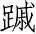 Ƨ_Ա3595