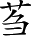 Ƨ_Ա3600