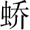 Ƨ_Ա3577