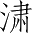 Ƨ_Ա3579