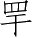 Ƨ_Ա3558