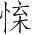 Ƨ_Ա2673