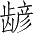 Ƨ_Ա2678