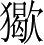 Ƨ_Ա2730