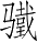 Ƨ_Ա2734