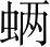 Ƨ_Ա2768