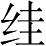 Ƨ_Ա2767