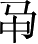 Ƨ_Ա2770