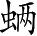 Ƨ_Ա2778