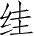 Ƨ_Ա2772