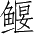 Ƨ_Ա2775