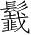 Ƨ_Ա2760