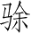 Ƨ_Ա2764