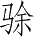 Ƨ_Ա2763