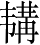 Ƨ_Ա2751