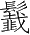 Ƨ_Ա2759