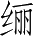 Ƨ_Ա2790