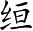 Ƨ_Ա2782