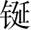 Ƨ_Ա2741