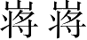 Ƨ_Ա2640