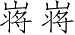 Ƨ_Ա2641