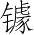 Ƨ_Ա2624