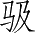 Ƨ_Ա2638