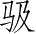 Ƨ_Ա2637