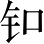 Ƨ_Ա2626