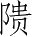 Ƨ_Ա2648