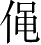 Ƨ_Ա4434