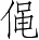 Ƨ_Ա4435