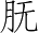 Ƨ_Ա4437