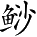 Ƨ_Ա2726