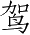 Ƨ_Ա2723
