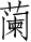 Ƨ_Ա2699