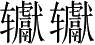 Ƨ_Ա2686