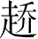 Ƨ_Ա2684