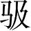Ƨ_Ա2685