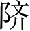 Ƨ_Ա2683