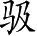 Ƨ_Ա2694