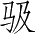 Ƨ_Ա2691