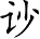 Ƨ_Ա2693