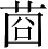 Ƨ_Ա2708