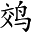 Ƨ_Ա2654