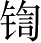 Ƨ_Ա2668
