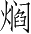 Ƨ_Ա2665